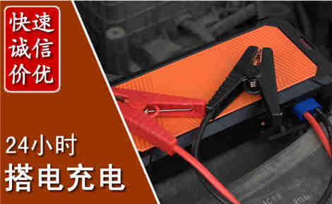 黔江汽车搭电场景与案例
