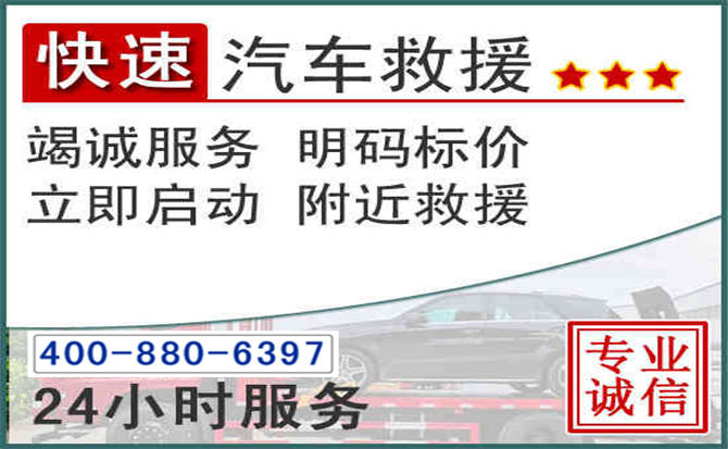 黔江长春拖车电话 黔江长春拖车电话